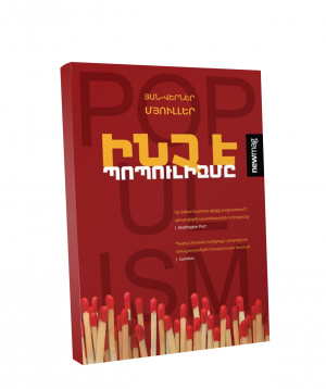 Book «What is Populism?» Jan-Werner Müller / in Armenian