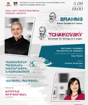 Բրամս և Չայկովսկի. 2026–2027 համերգաշրջանի բացման համերգ, 2026-09-11 19:00:00, Կամերային երաժշտության ազգային կենտրոն