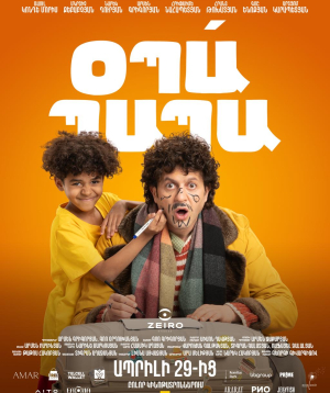 Օպա Պապա, 2026-06-24 10:30:00,Հրազդան կինոթատրոն