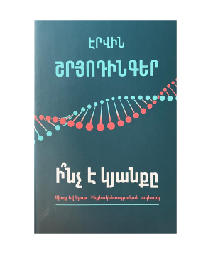 Book «What Is Life?» Erwin Schrödinger / in Armenian