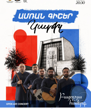 Բացօթյա համերգ․ «Կաթիլ» խումբ, 2026-07-10 20:30:00,Կամերային երաժշտության ազգային կենտրոն