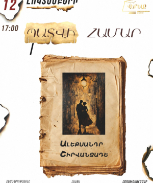 Պատվի համար, 2026-10-12 17:00:00, Վերելք դրամատիկական թատրոն