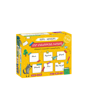 Board game ''First and last name''