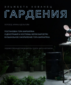 Gardenia, 2025-09-21, 19:00