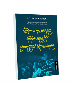 Book «Two Rockstars, two girls and the Mount Ararat» Ara Tadevosyan / in Armenian