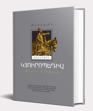 Book «Cyropaedia» Xenophon / in Armenian
