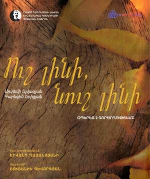 Ուշ լինի, նուշ լինի, 2025-09-18 19:00:00