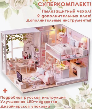 Moscow․ constructor №303 My Room