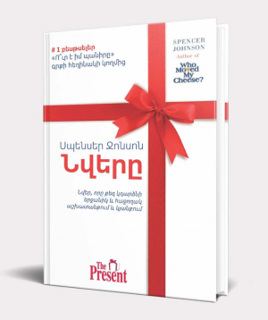 Book ''The Present''