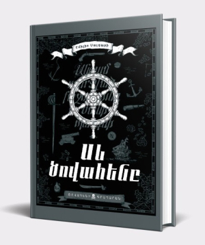 Book «The Black Corsair» Emilio Salgari / in Armenian
