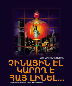 A Chinese Person Can Be An Armenian As Well, 17-03-2026, 19:00