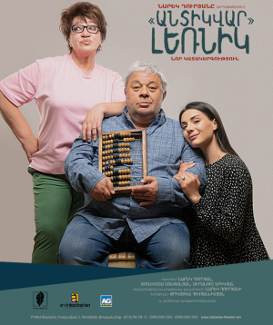 «Antique» Lernik, 09-03-2026, 19:00