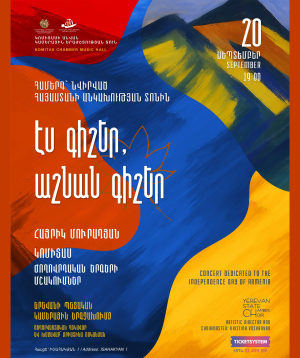 «This Night, Autumn Night», 2025-09-20, 19:00