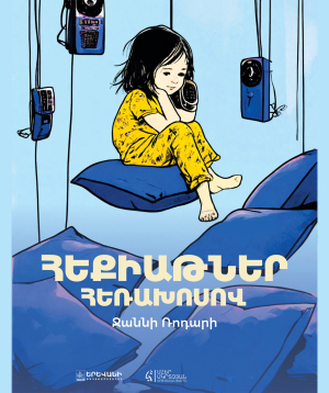 Fairy Tales on the Phone, 2025-10-25, 16:00
