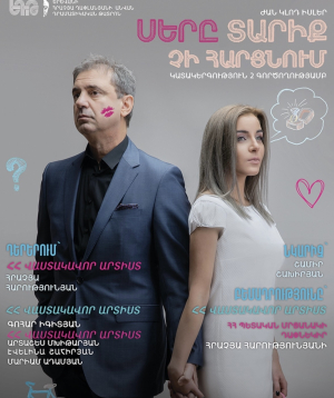 Love Knows No Age, 2026-10-01 19:30:00, Երևանի Հրաչյա Ղափլանյանի անվան Դրամատիկական թատրոն