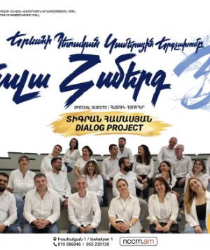 Երևանի պետական կամերային երգչախումբ-30․ գալա համերգ, 2026-11-05 19:00:00, Կամերային երաժշտության ազգային կենտրոն