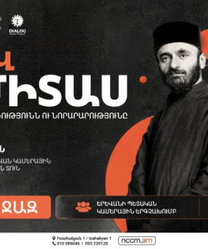 Լսելով Կոմիտաս․ Ֆոլկից ջազ, 2026-10-05 19:00:00, Կամերային երաժշտության ազգային կենտրոն