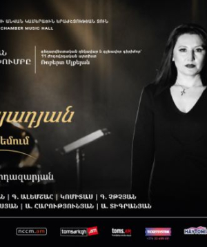 Սոֆյա Սայադյան․ 25 տարի բեմում, 2026-10-07 19:00:00, Կամերային երաժշտության ազգային կենտրոն
