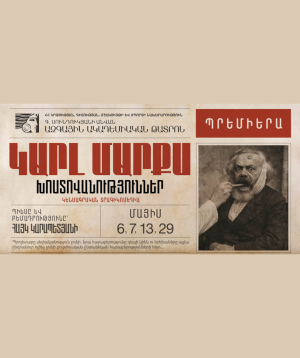 Karl Marx. Confessions, 2025-05-29, 19:00