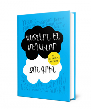 Book «The Fault in Our Stars» John Green / in Armenian