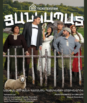 «Fence», 2025-09-21, 16:00