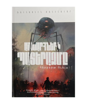 Book «The War of the Worlds» Herbert Wells / in Armenian