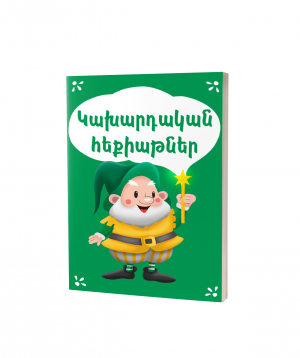 Book «Magical Fairy Tales» in Armenian