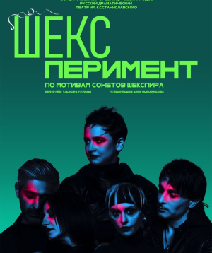 Шекс Перимент 27-12-2025 19:00