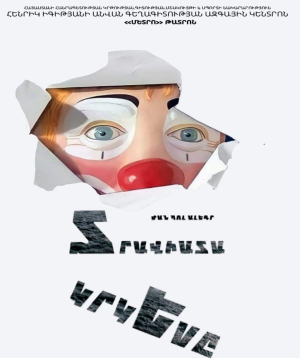 Цирк Травиата, 2025-11-02, 16:00