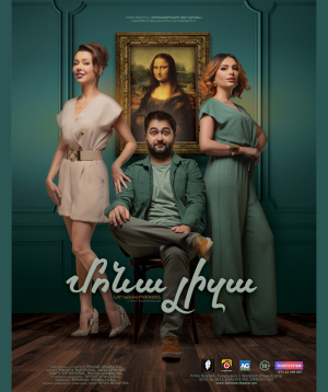 «MONA LISA», 2025-09-11, 19:00