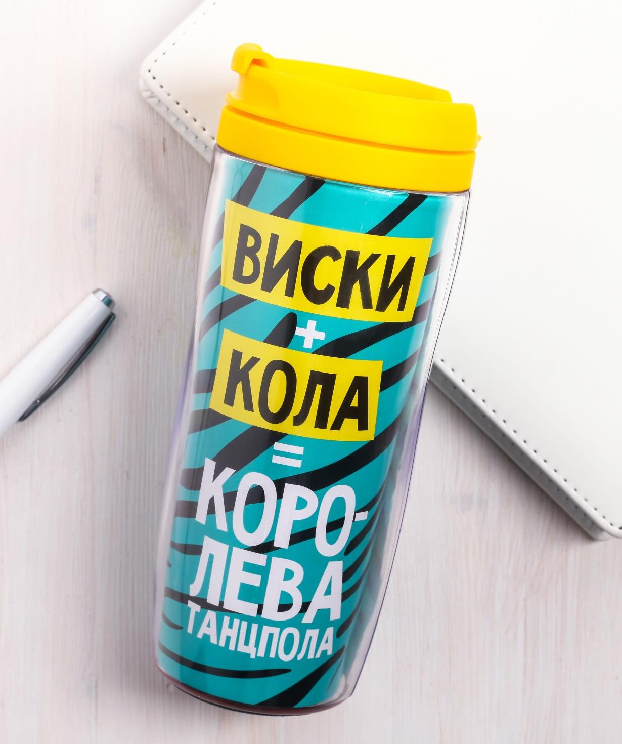 Thermos bottle `Jpit.am` with insert, Виски+кола=королева танцпола