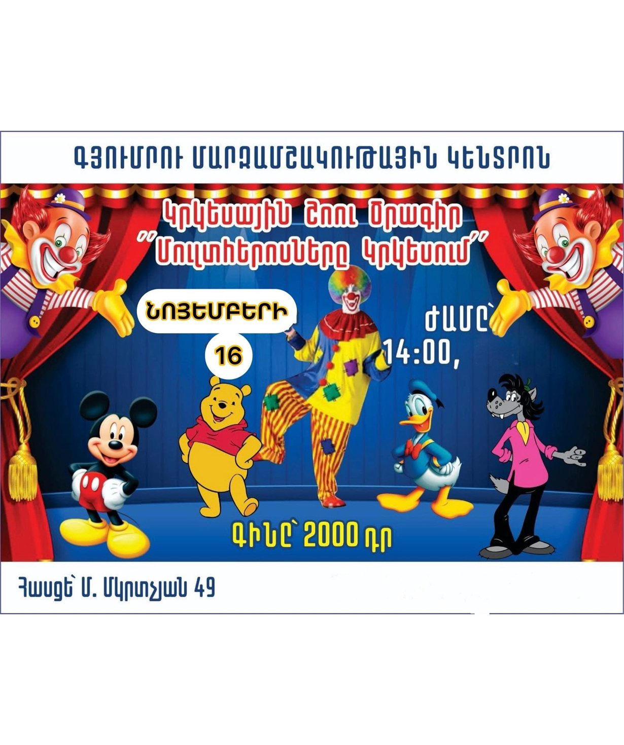 Cartoon Heroes at the Circus, 2025-11-16, 14:00