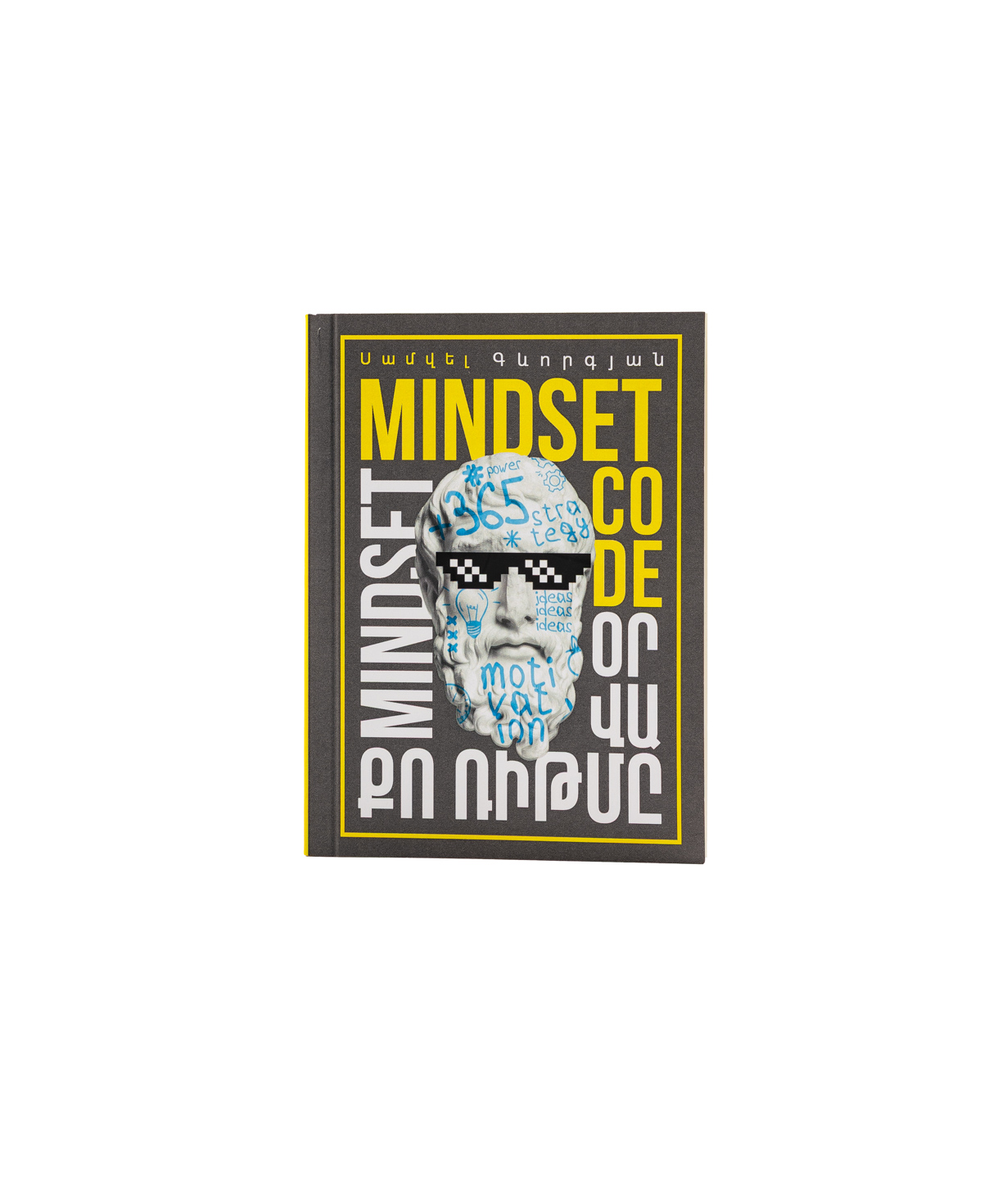 Книга «MINDSET CODE. Ваш ритм дня» Самвел Геворгян / на армянском