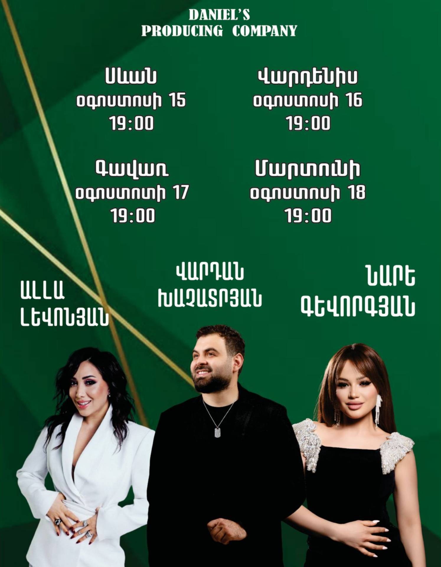 Համերգային շրջագայություն | Վարդենիս, 2026-08-16 19:00:00, Վարդենիսի Մշակույթի Պալատ
