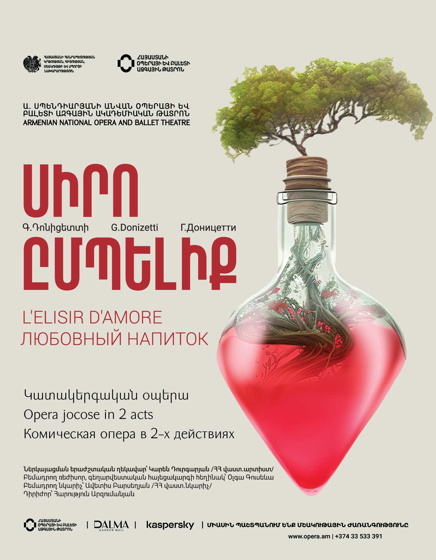 Գ.Դոնիցետի «ՍԻՐՈ ԸՄՊԵԼԻՔ », 2026-07-24 19:00:00,Ա.Սպենդիարյանի անվան օպերայի և բալետի ազգային ակադեմիական թատրոն
