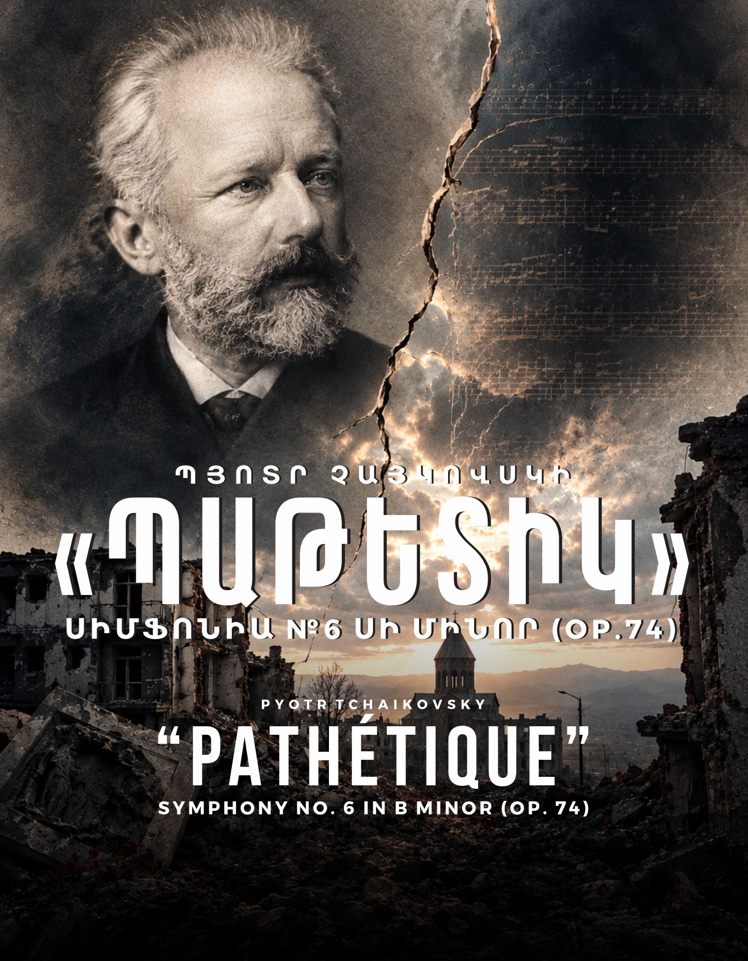 P. Tchaikovsky, Symphony No. 6: dedicated to the memory of the earthquake victims, 2026-12-07 19:00:00, Ա.Սպենդիարյանի անվան օպերայի և բալետի ազգային ակադեմիական թատրոն