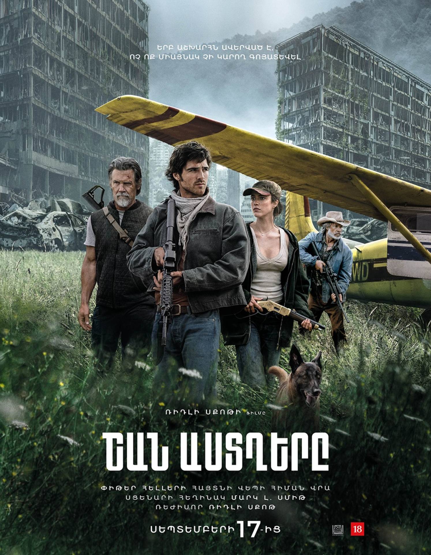 The Dog Stars (RUS), 2026-09-23 19:50:00, Սինեմա Սթար ՌԻՈ Մոլ (Սրահ 4)