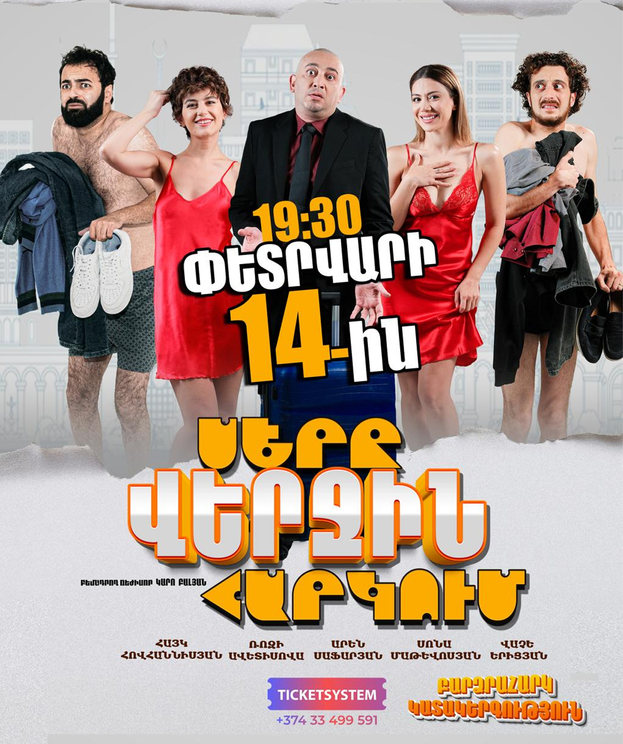 Любовь на последнем этаже, 2026-02-14, 19:30