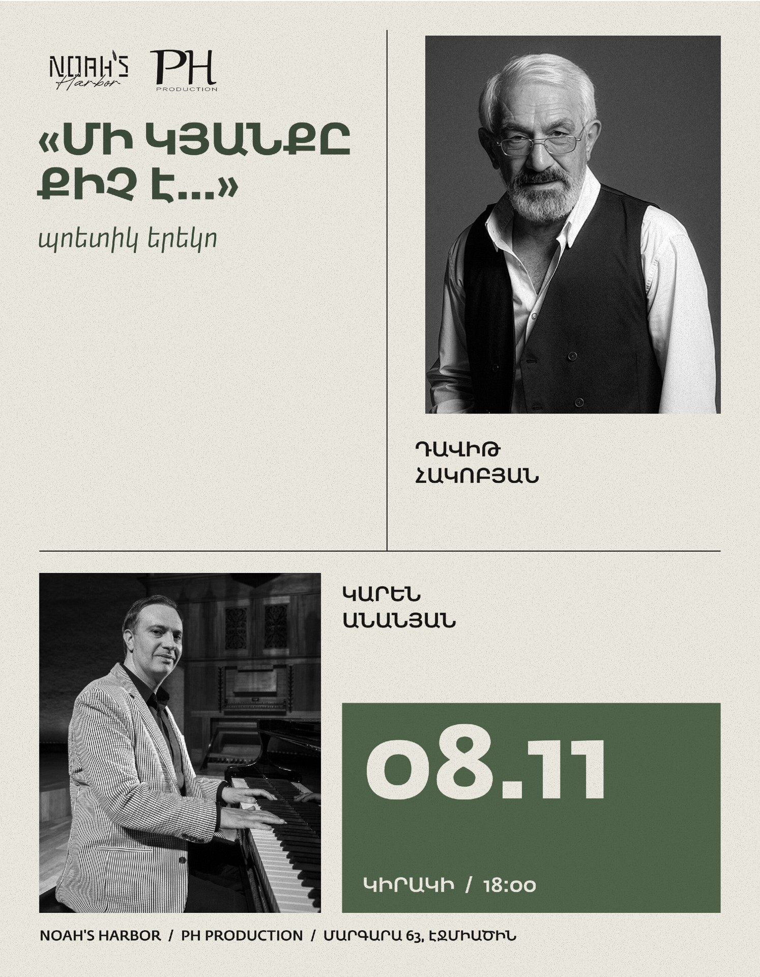 Մի կյանք Քիչ է..., 2026-11-08 18:00:00, Նոյի Իջևան