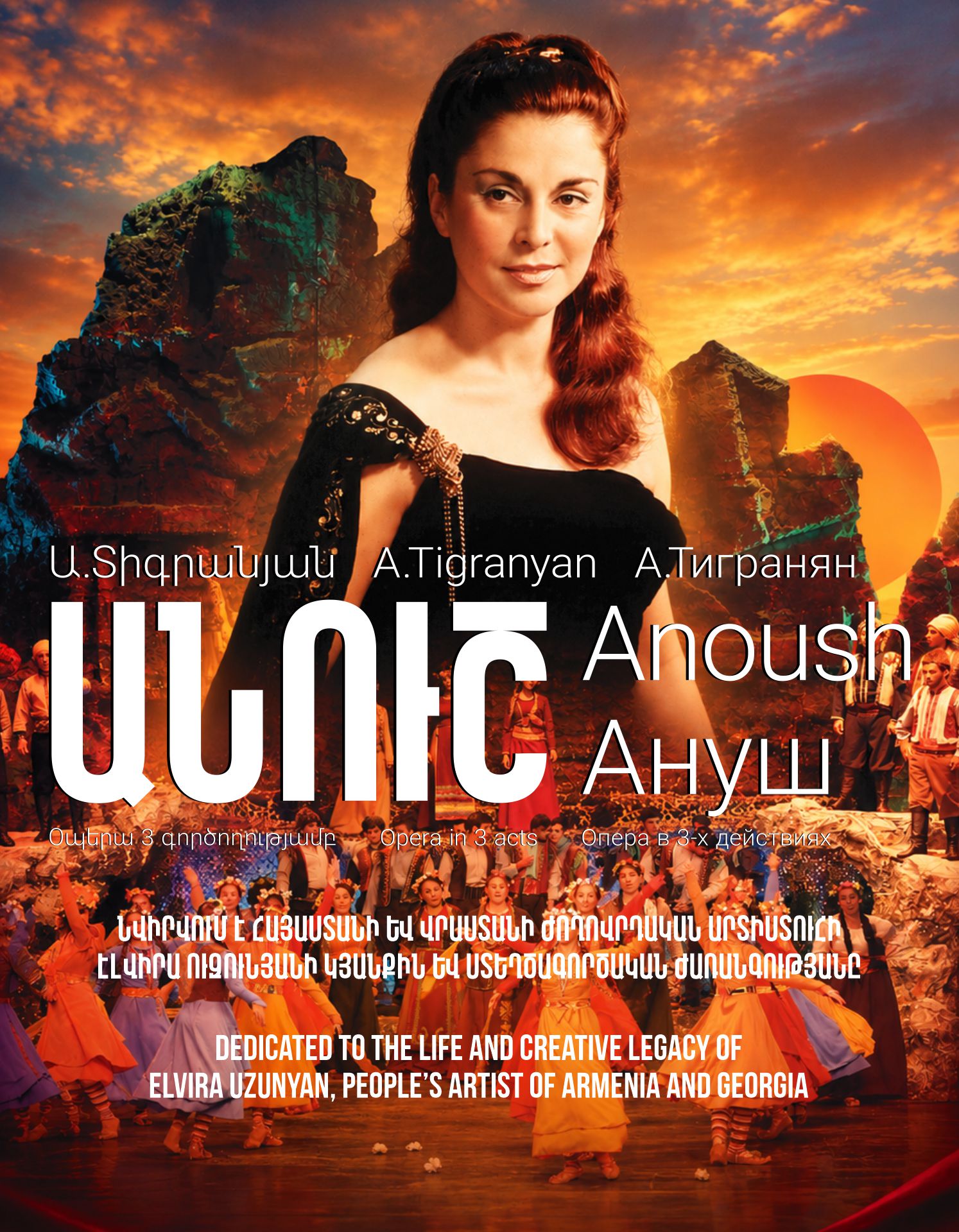 А.Тигранян “АНУШ”, 2026-12-06 18:00:00, Ա.Սպենդիարյանի անվան օպերայի և բալետի ազգային ակադեմիական թատրոն