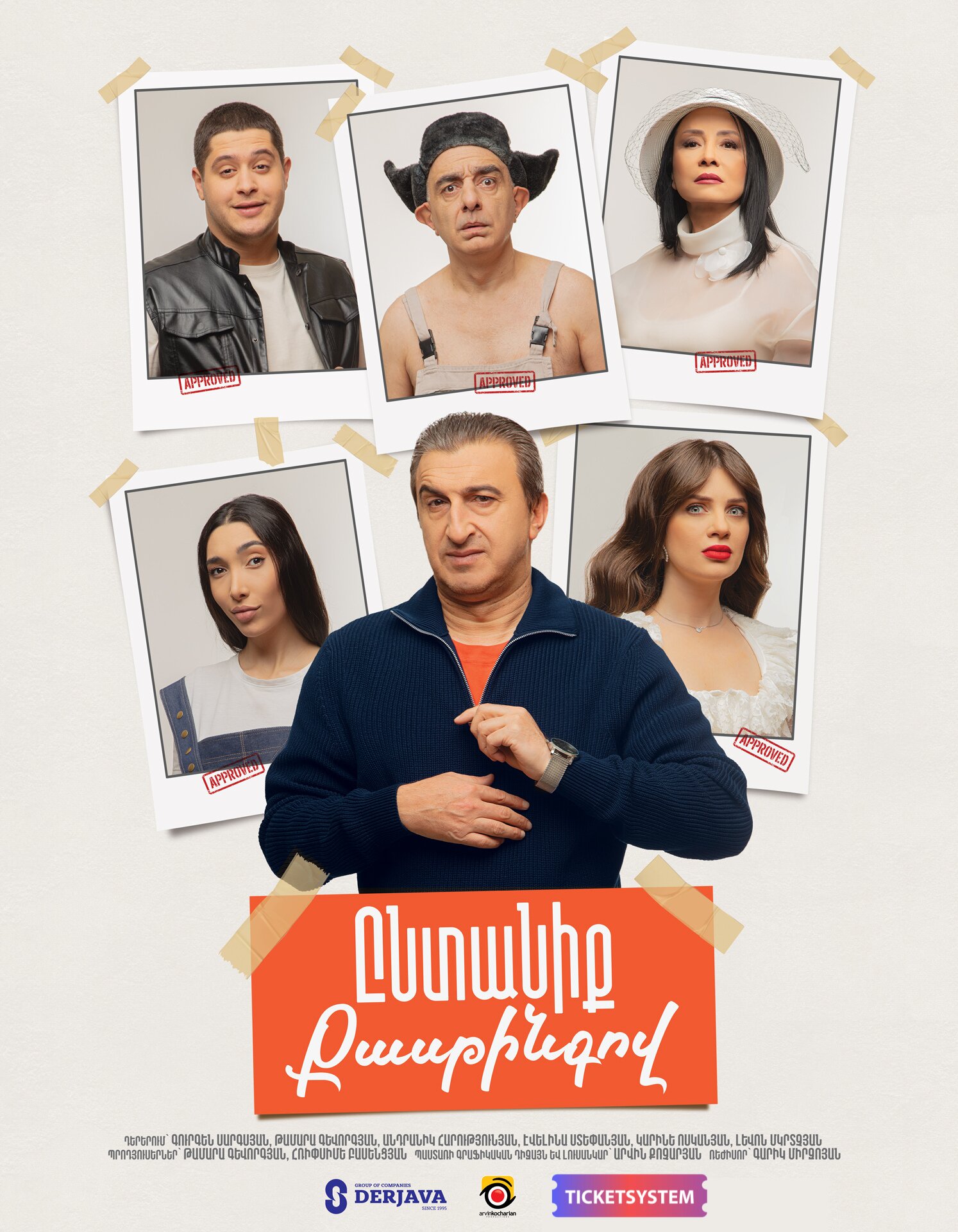 Ընտանիք Քասթինգով, 2026-09-16 19:30:00, Կ. Ստանիսլավսկու անվան դրամատիկական թատրոն