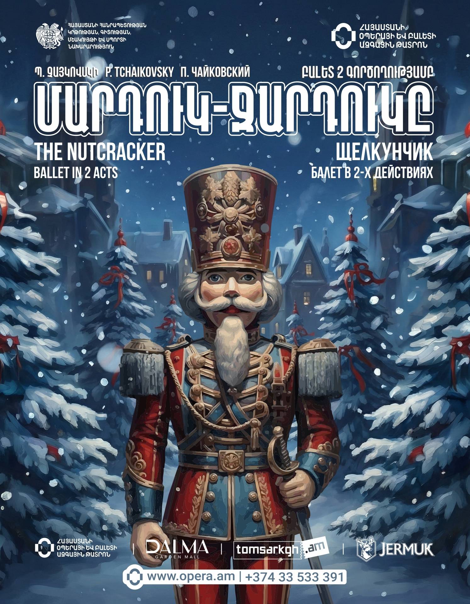 Պ.Չայկովսկի «ՄԱՐԴՈՒԿ-ՋԱՐԴՈՒԿԸ», 2026-08-20 19:00:00,Ա.Սպենդիարյանի անվան օպերայի և բալետի ազգային ակադեմիական թատրոն