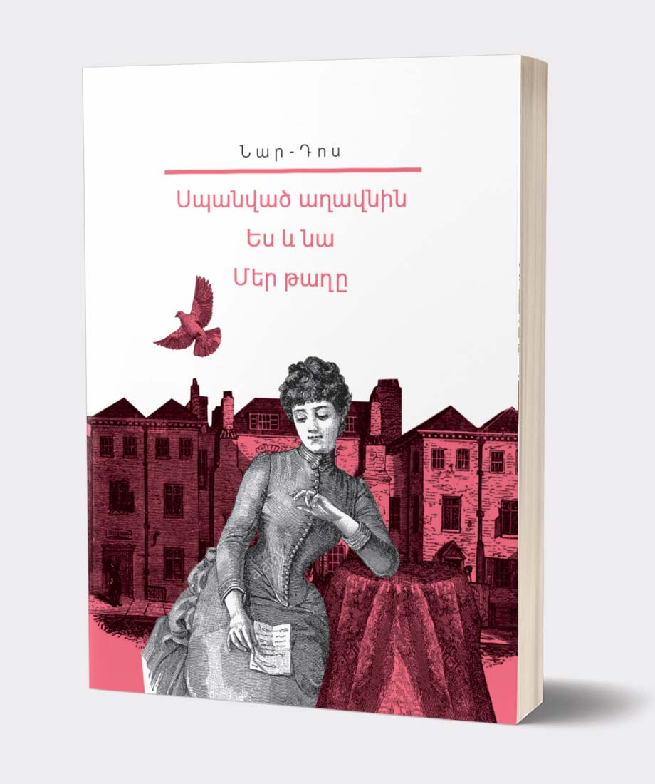 Book «Killed dove», «Me and her», «Our neighborhood» Nar-Dos / in Armenian