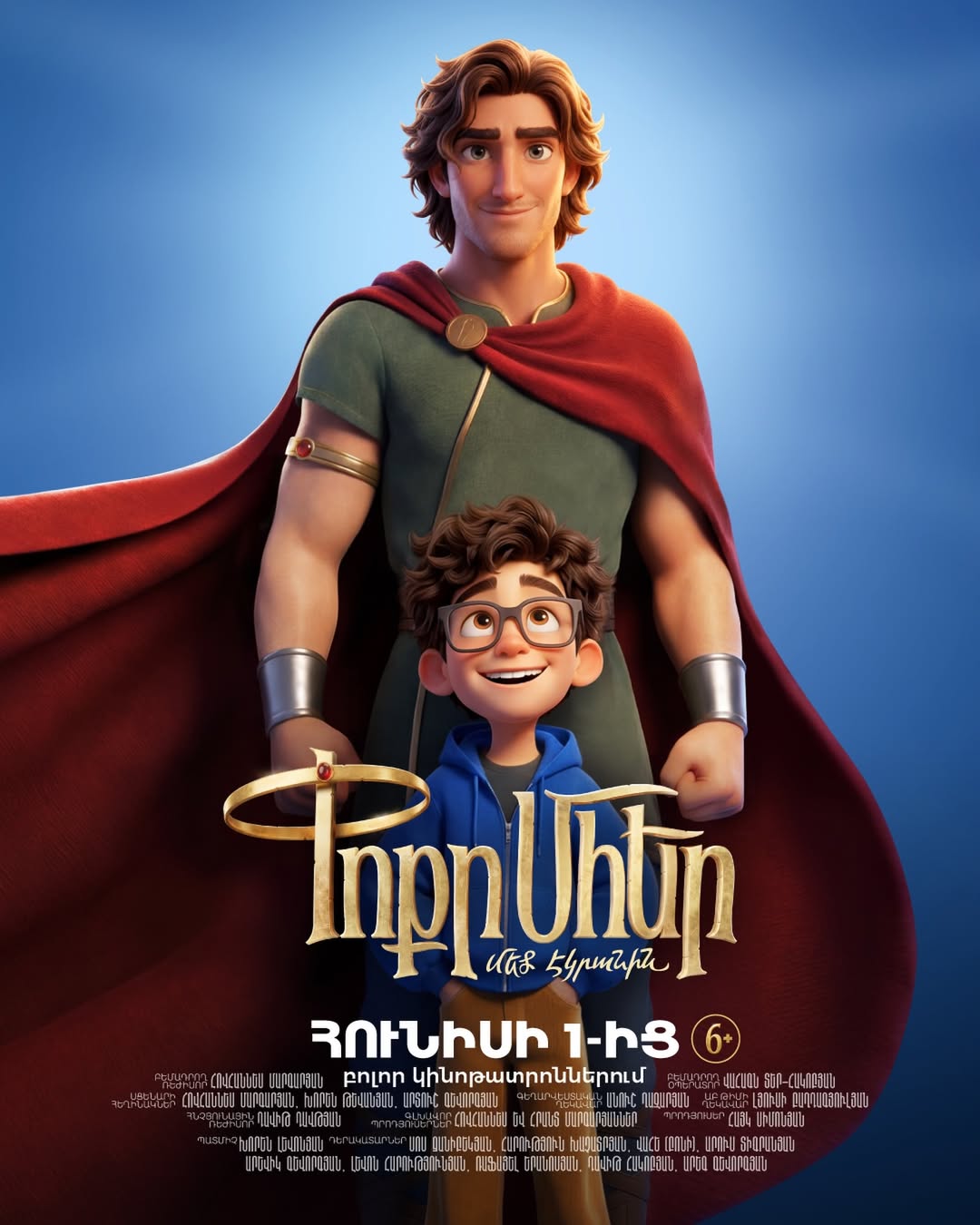 Փոքր Մհեր, 2026-06-24 17:30:00,Սինեմա Զոն կինոթատրոն