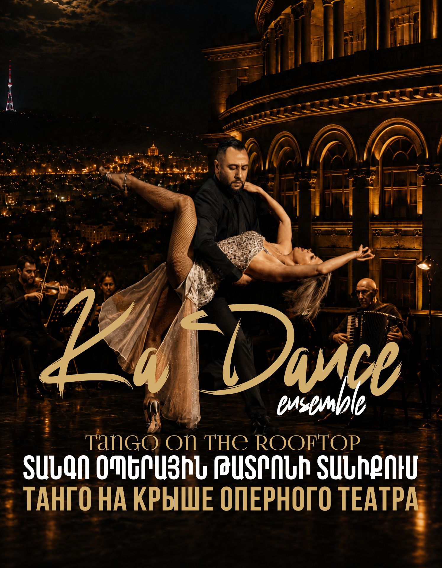 Համերգ տանիքում. ԿԱ ԴԱՆՍ անսամբլ, 2026-09-28 21:00:00, Ա.Սպենդիարյանի անվան օպերայի և բալետի ազգային ակադեմիական թատրոն