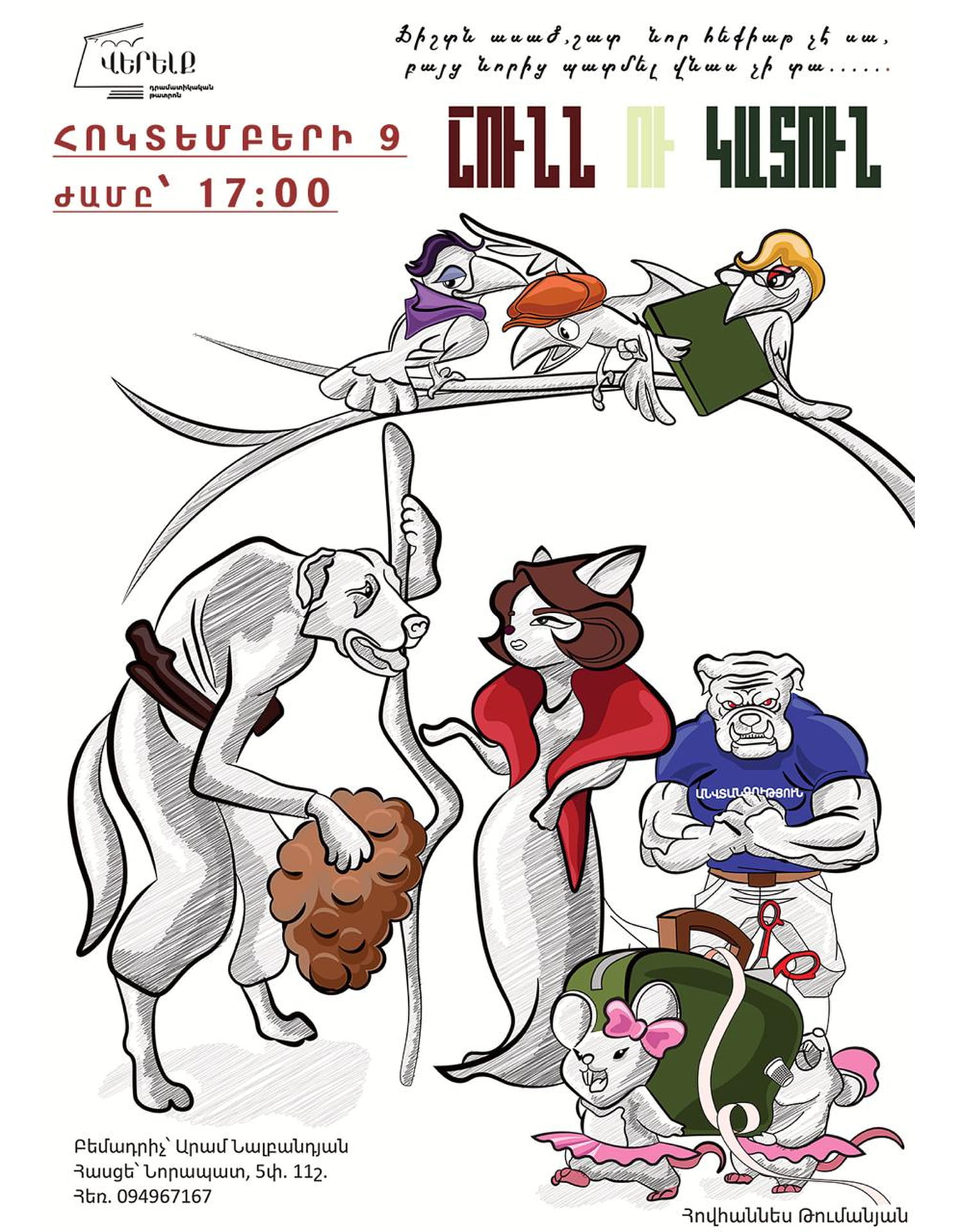 The Dog and the Cat, 2026-10-09 17:00:00, Վերելք դրամատիկական թատրոն