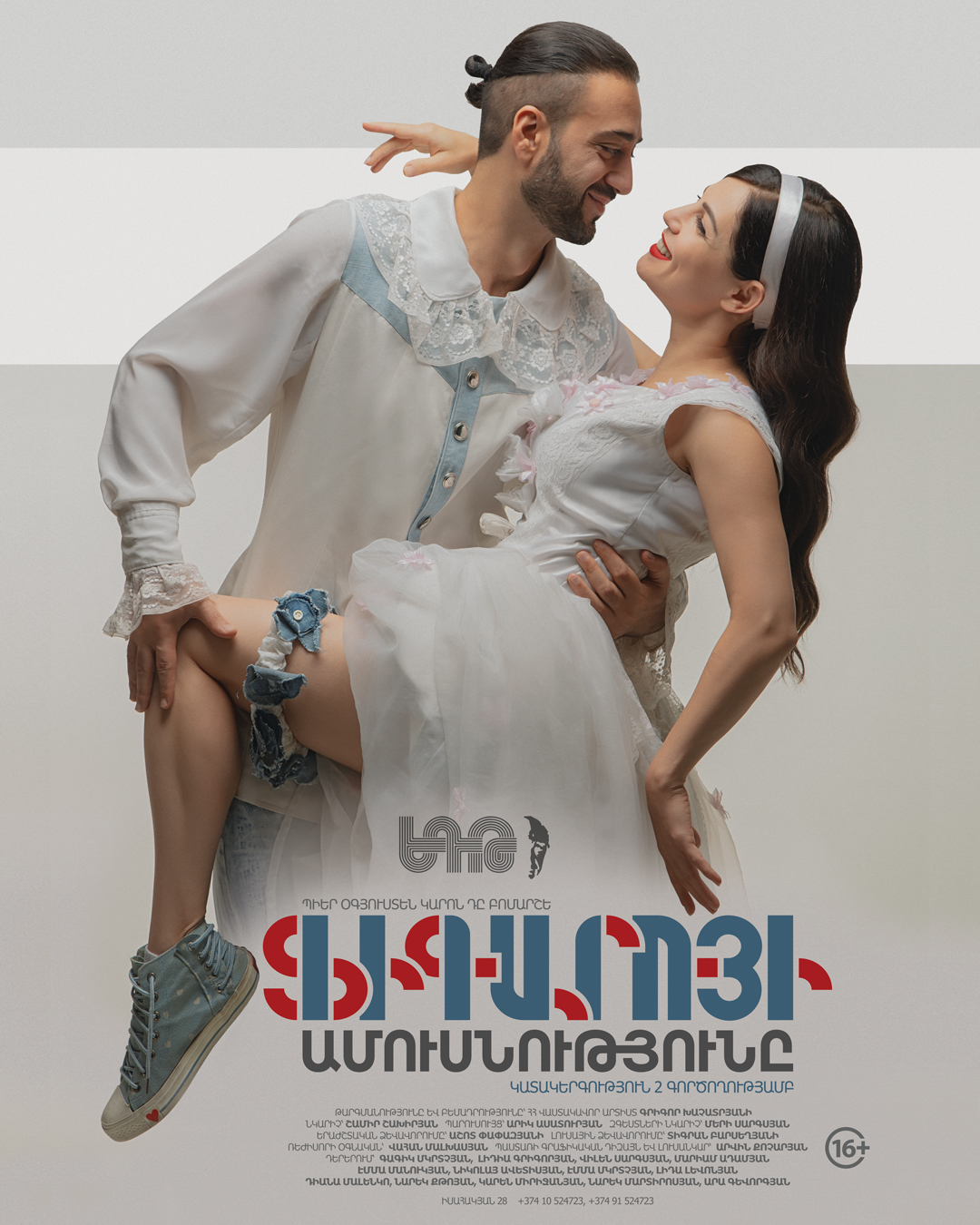 Женитьба Фигаро, 2026-10-11 19:30:00, Երևանի Հրաչյա Ղափլանյանի անվան Դրամատիկական թատրոն