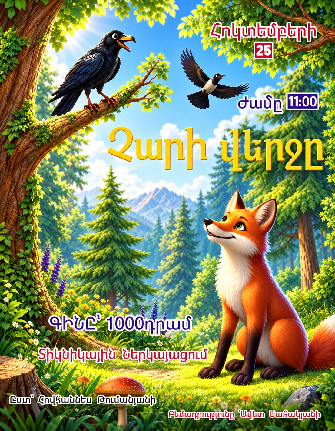 «Չարի վերջը», 2026-10-25 11:00:00, Գյումրու մարզամշակութային կենտրոն ( Հասցե Մ.Մկրտչյան 49 )
