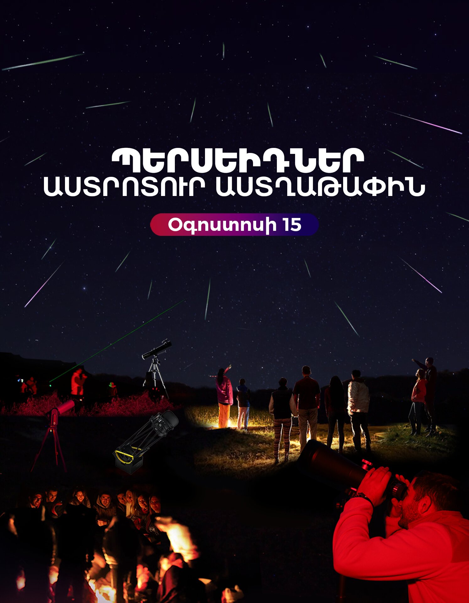 Peseids: Meteor Shower Astrotour, 2026-08-15 16:00:00, Space42