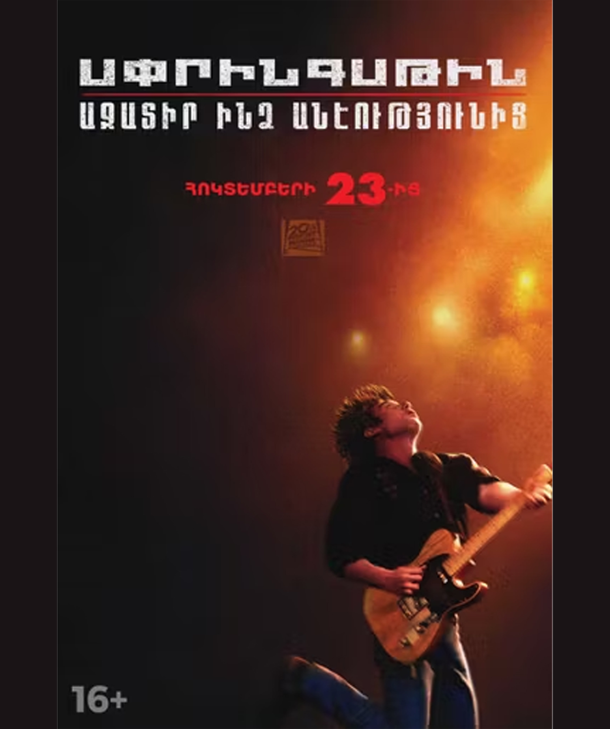 Springsteen: Deliver Me from Nowhere (RUS), 2025-10-29, 20:25